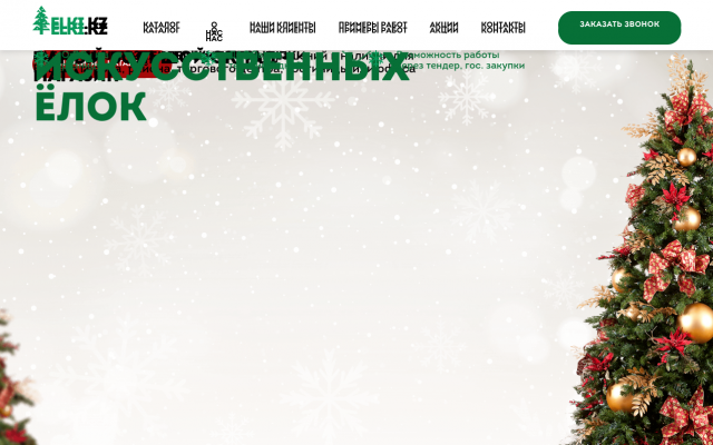 Искусственные елки Искусственные елки