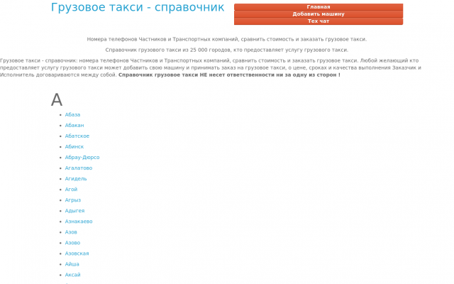 грузовое такси грузовое такси